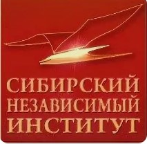 Логотип (Сибирский независимый институт)